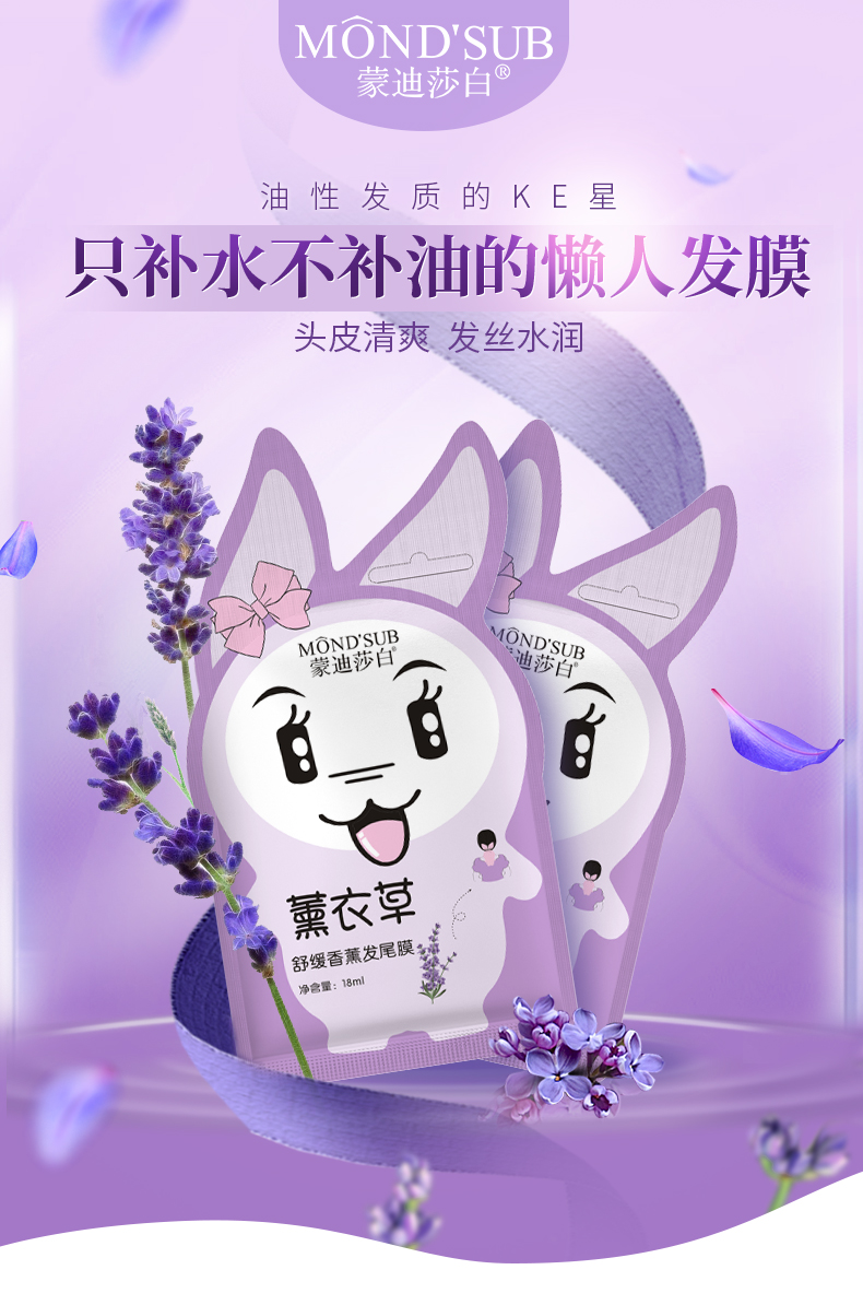 薰衣草發尾膜_01